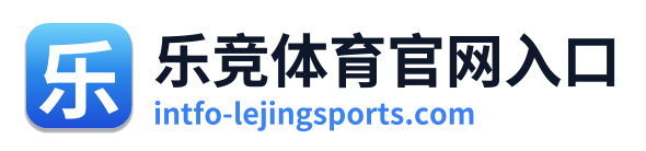 乐竞体育官网入口 Logo